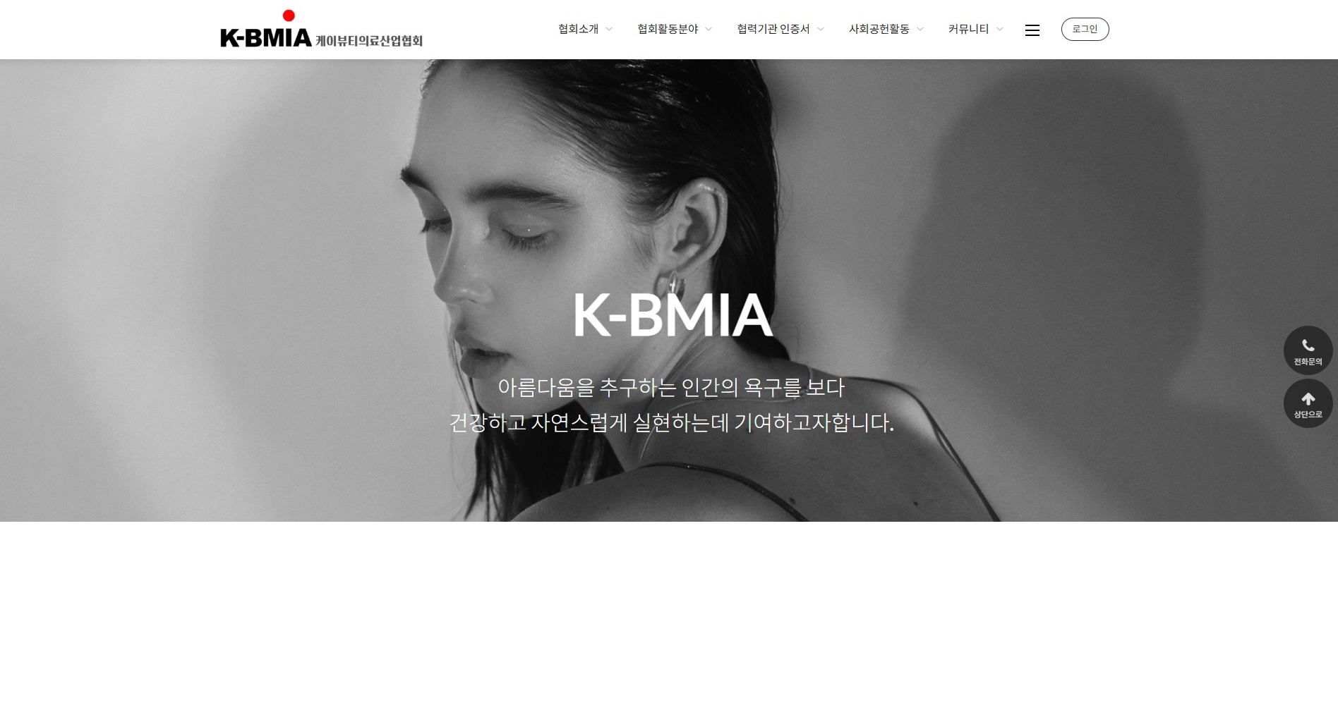 케이뷰티의료산업협회
